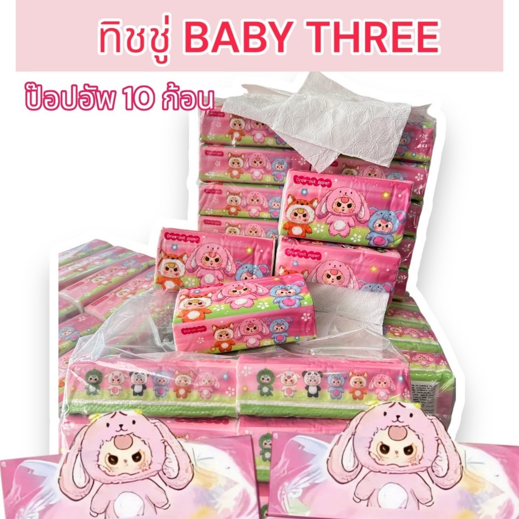 (1แพค=10ห่อ) ทิชชู่หนานุ่มแบบยาว Premium ลายการ์ตูนน่ารัก หนา3ชั้น กระดาษทิชชู่เช็ดหน้า