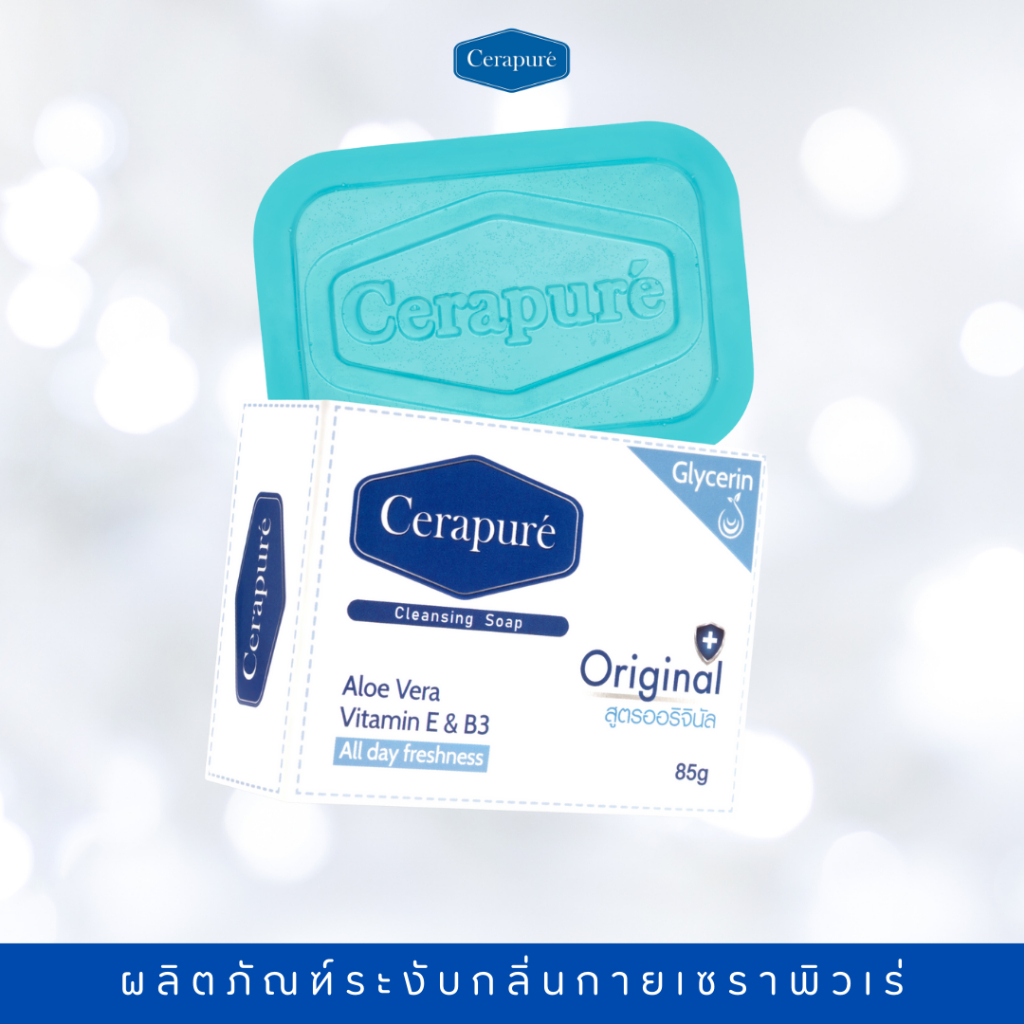 Cerapure สบู่ก้อนดับกลิ่นกายเซราพิวเร่ สูตร Original สีฟ้า