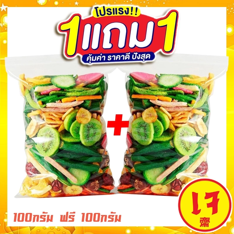 กินเจ【ซื้อ 1 ฟรี 1】J&N ผักและผลไม้อบกรอบ ผักและผลไม้รวมอบแห้ง กระเจี๊ยบเขียว ผักอบกรอบ ขบเคี้ยว 100g