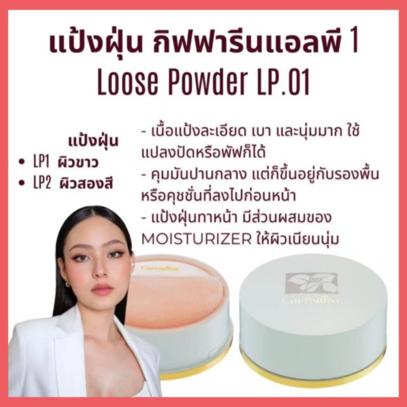 แป้งฝุ่น กิฟฟารีน  แป้งฝุ่นทาหน้า มีส่วนผสมของ Moisturizer ให้ผิวเนียนนุ่มเนื้อละเอียด เนียนนุ่ม