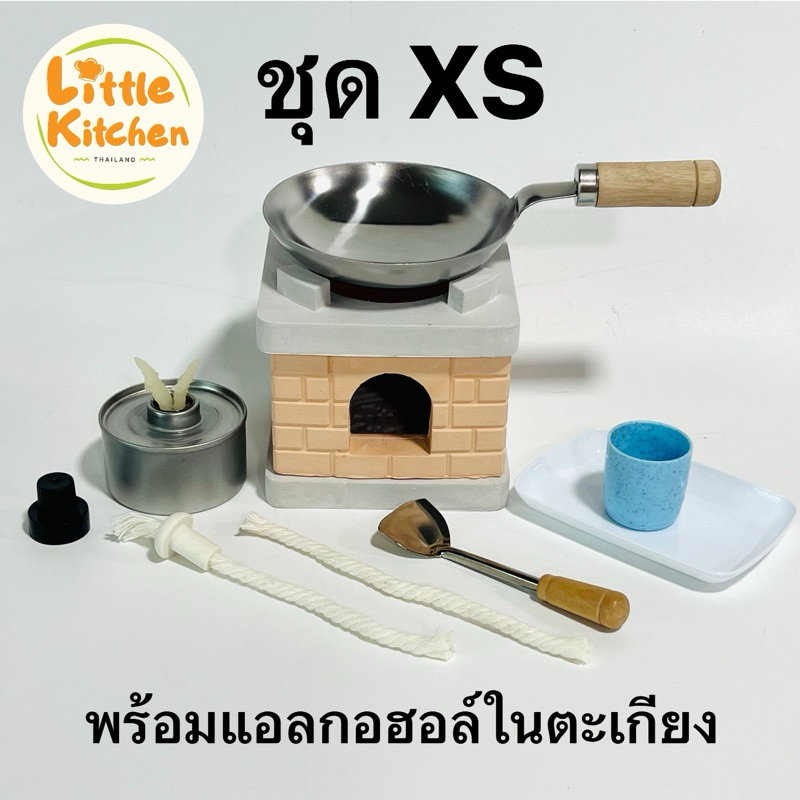 ชุดครัวเตาดินจิ๋ว ส้ม ( XS S M L XL ) ทำอาหารได้จริง โดยใช้ตะเกียงแอลกอฮอล์
