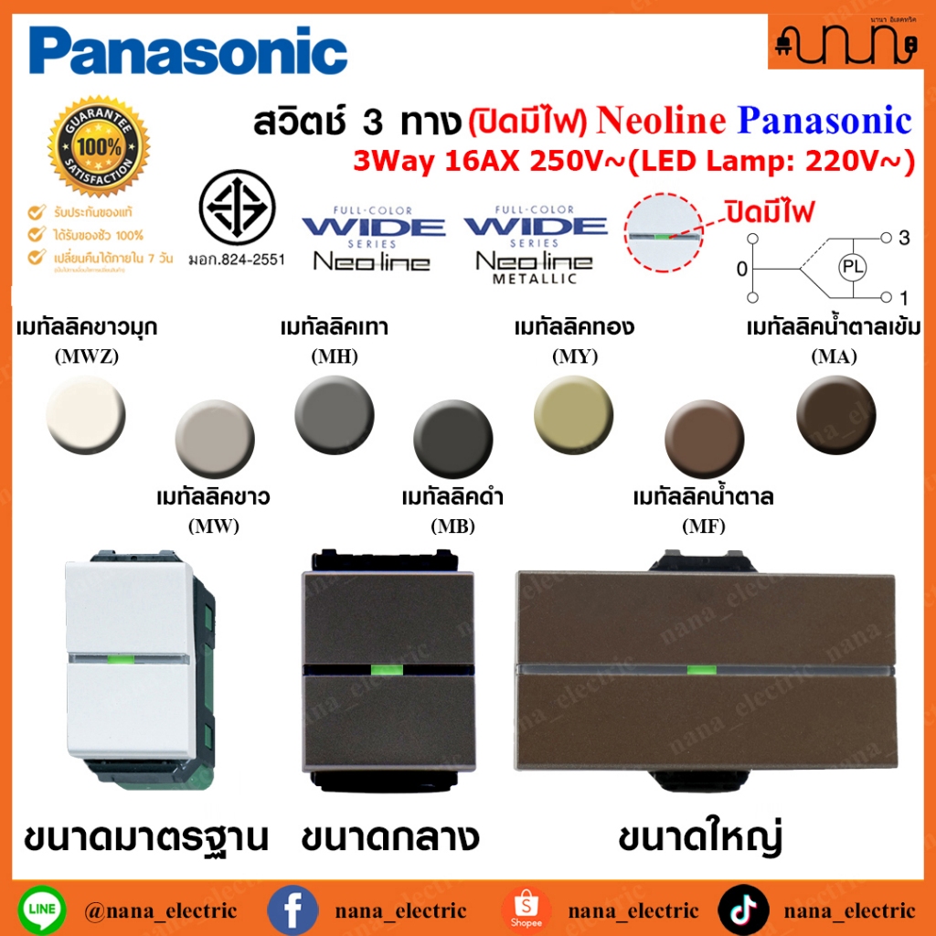 สวิตช์ 3 ทาง(ปิดมีไฟ) , Switches 3 way Panasonic Neoline Metallic , WEAG5552 ,WEAG5562 ,WEAG5572