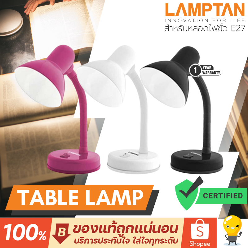 Lamptan โคมไฟตั้งโต๊ะ อ่านหนังสือ ทำการบ้าน ขั้วไฟ E27 มี 3 สีให้ใช้งาน *โคมเปล่า*