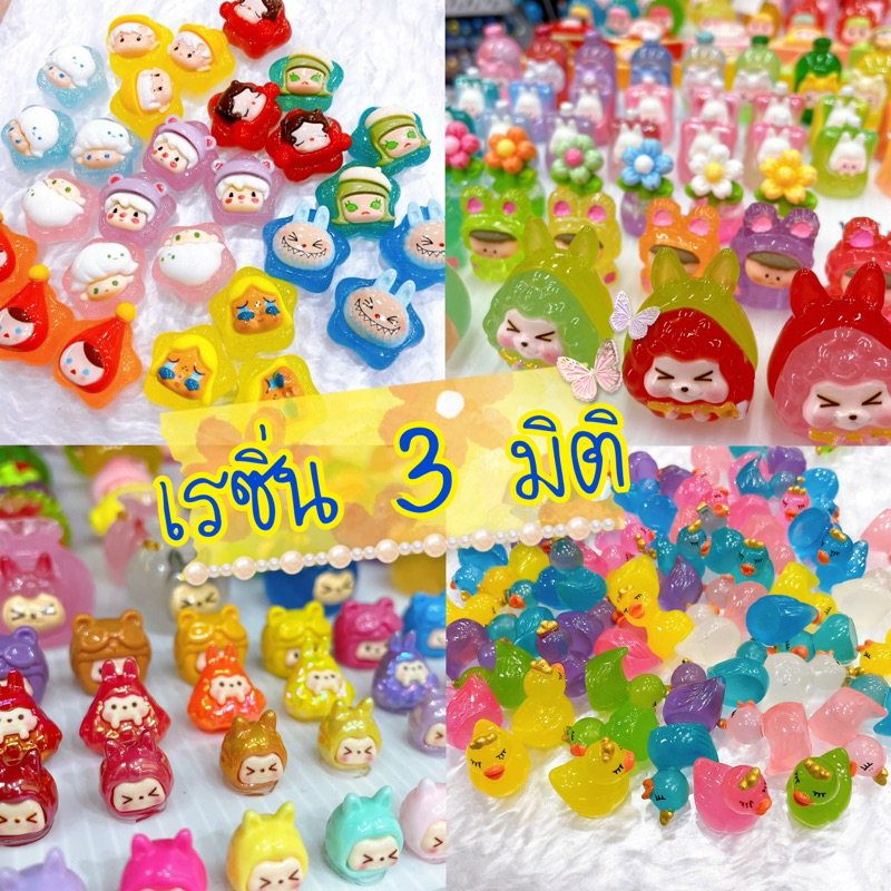 ✨เรซิ่นตัวการ์ตูน 4มิติ เรือง/ไม่เรืองแสง พร้อมส่งนะคะ🇹🇭