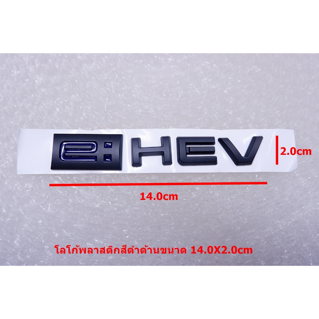 1ชิ้นโลโก้พลาสติก e:HEV โครเมี่ยม/ดำด้านขนาด 14x2cm/8.5x1.5cmมีเทปกาวด้านหลัง