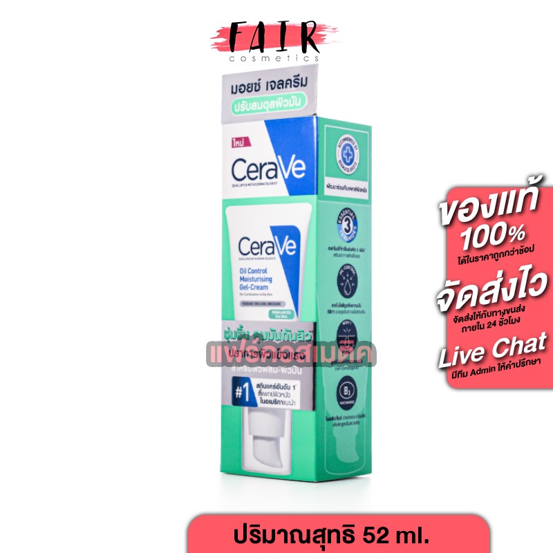 CeraVe Oil Control Moisturising Gel Cream เซราวี ออยล์ คอนโทรล มอยซ์เจอไรซิ่ง เจล ครีม [52 ml.] เจล 