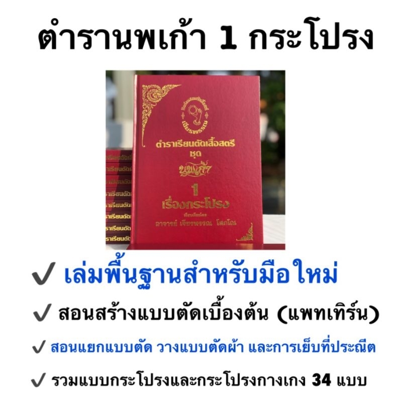 หนังสือเรียนตัดเสื้อ เล่ม 1 กระโปรง