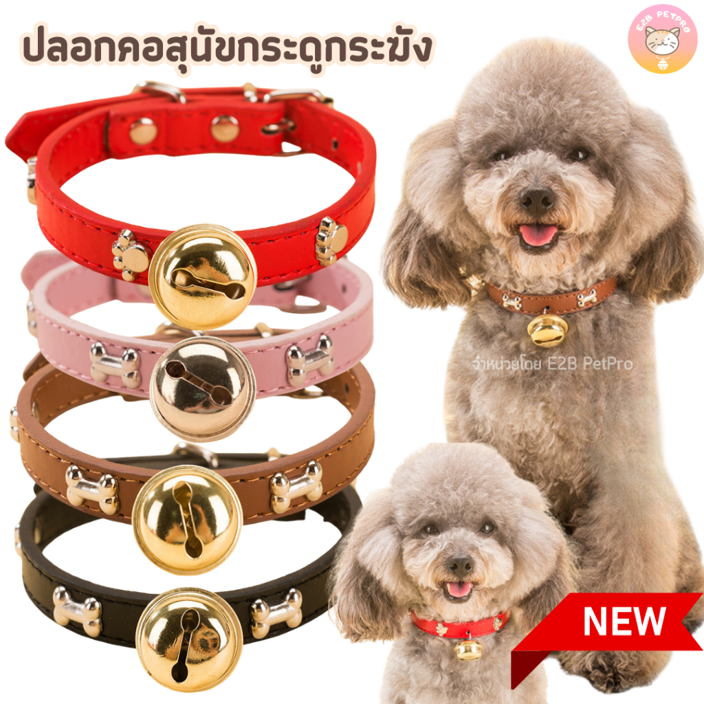 ปลอกคอสุนัข กระดูกระฆัง ปลอกคอหนังPUพร้อมกระดิ่งขนาดใหญ่ C051