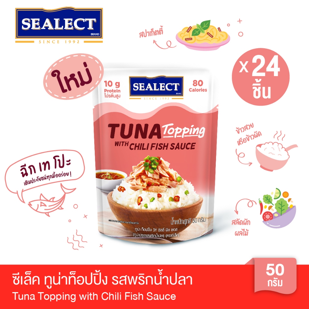 [ยกลังคุ้มกว่า]ซีเล็ค ทูน่าท็อปปิ้ง รสพริกน้ำปลา50ก 1X4X6