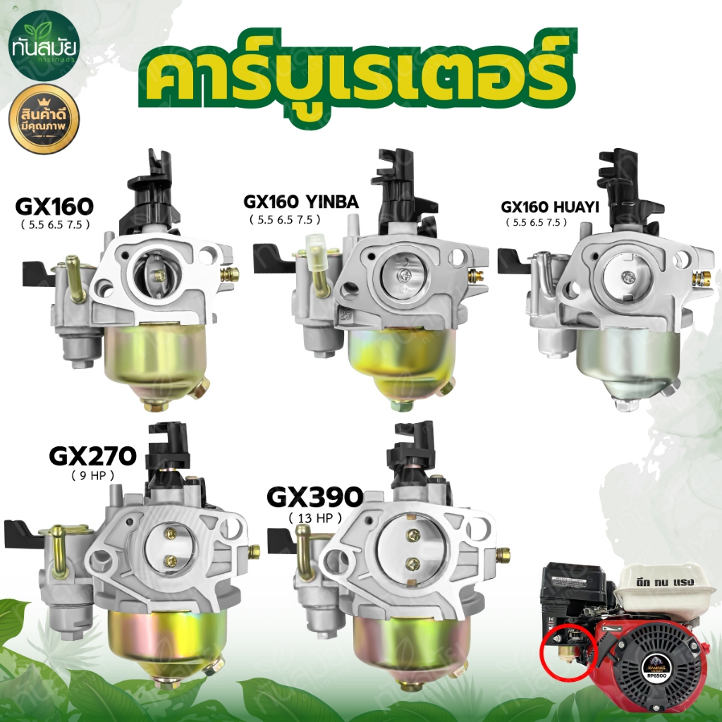 คาบูเรเตอร์ GX160 GX168 เครื่องอเนกประสงค์ 5.5 แรง 6.5 แรง คุณภาพดี ทนทาน มั่นคง