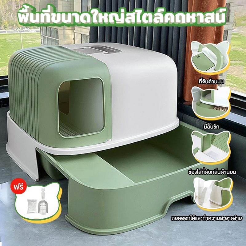จัดส่งจากกรุงเทพ กระบะทรายแมว มีลิ้นชักทำความสะอาดง่าย ปิดผนึกและป้องกันกลิ่น ห้องน้ำแมว กระบะทรายแมวขนาดใหญ่ ห้องน้ำแมว