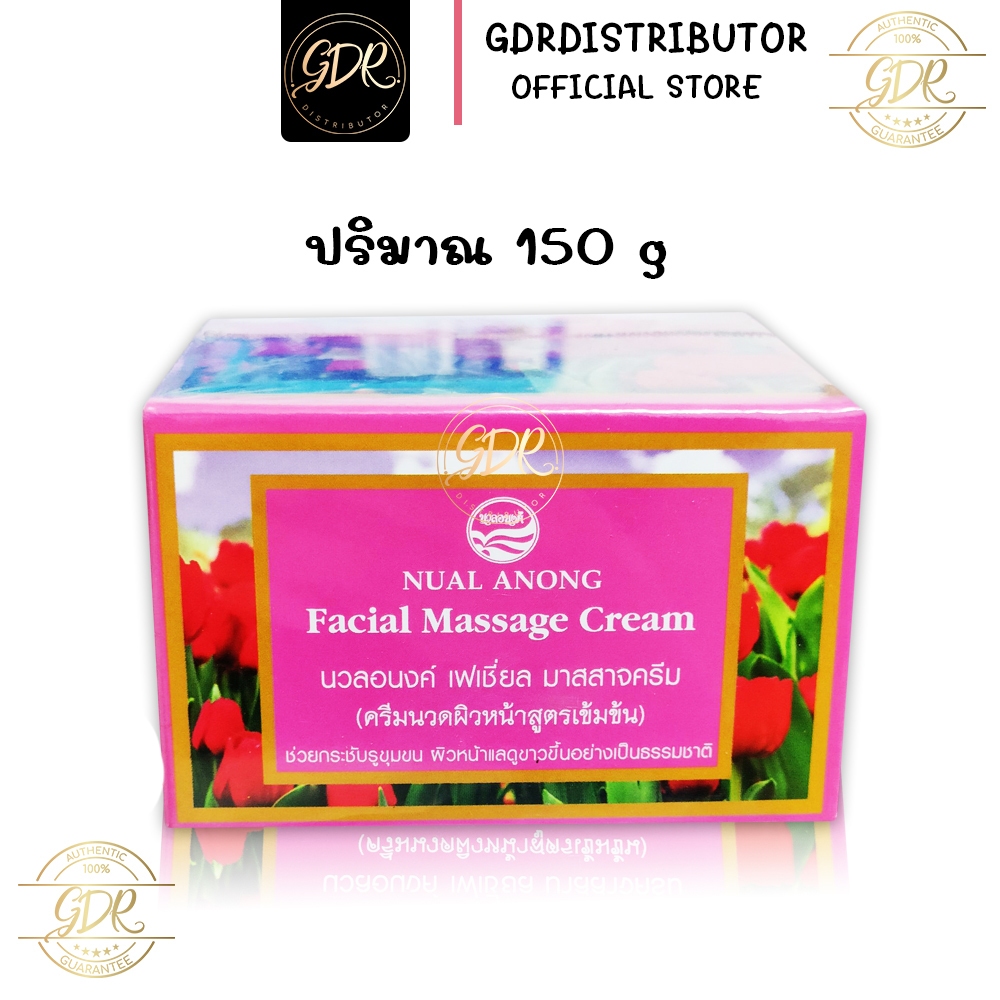 Nual Anong Facial Massage Cream นวลอนงค์ ครีมนวดผิวหน้าสูตรเข้มข้น (150 g.) กล่องชมพู