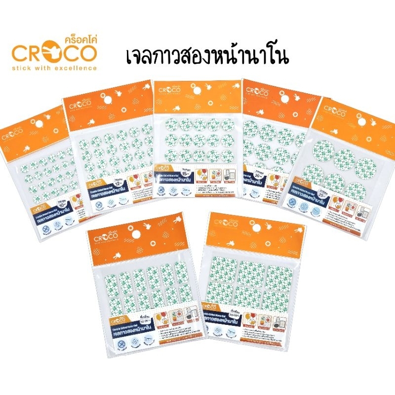 Croco เจลกาวสองหน้านาโนแบบวงกลม และแบบสี่เหลี่ยม ติดแน่น ทนทาน ลอกได้ไม่ทำลายผิว