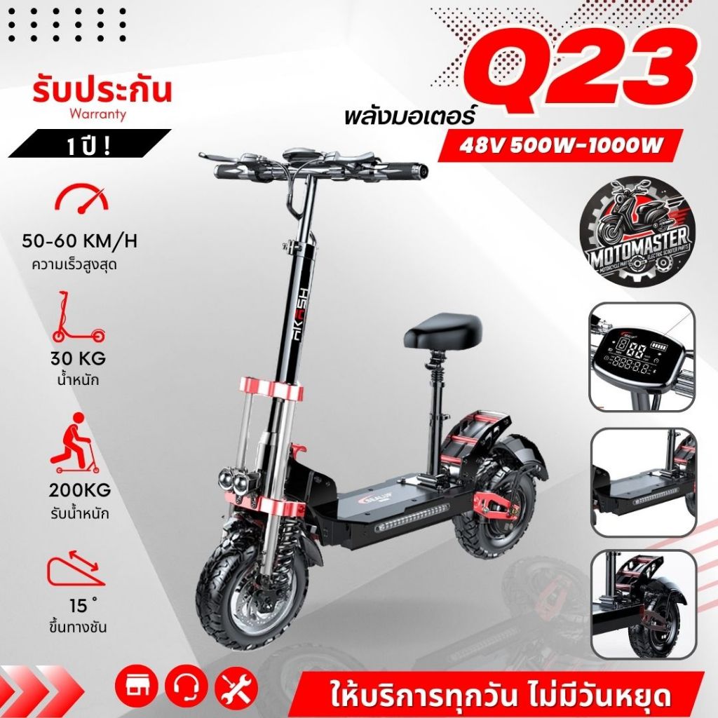สกู๊ตเตอร์ไฟฟ้า Sealup Q23 รับประกัน 1 ปี ELECTRIC SCOOTER 48V 1000W 500W (ทักสอบถามก่อนกดสั่งซื้อ)