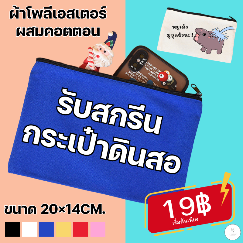 รับสกรีนกระเป๋าเครื่องสําอาง ใส่ดินสอ อเนกประสงค์ แบบพกพา สามารถใส่อุปกรณ์เครื่องเครื่องเขียนได้