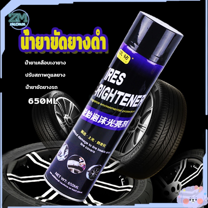 น้ำยาขัดยางดำ น้ํายาขัดล้อ เคลือบยางดำ น้ํายาเคลือบยางดํา สเปรย์เคลือบเงารถ 650ML น้ำยาขัดยางรถป้องกันการเกาะตัวของน้ำ