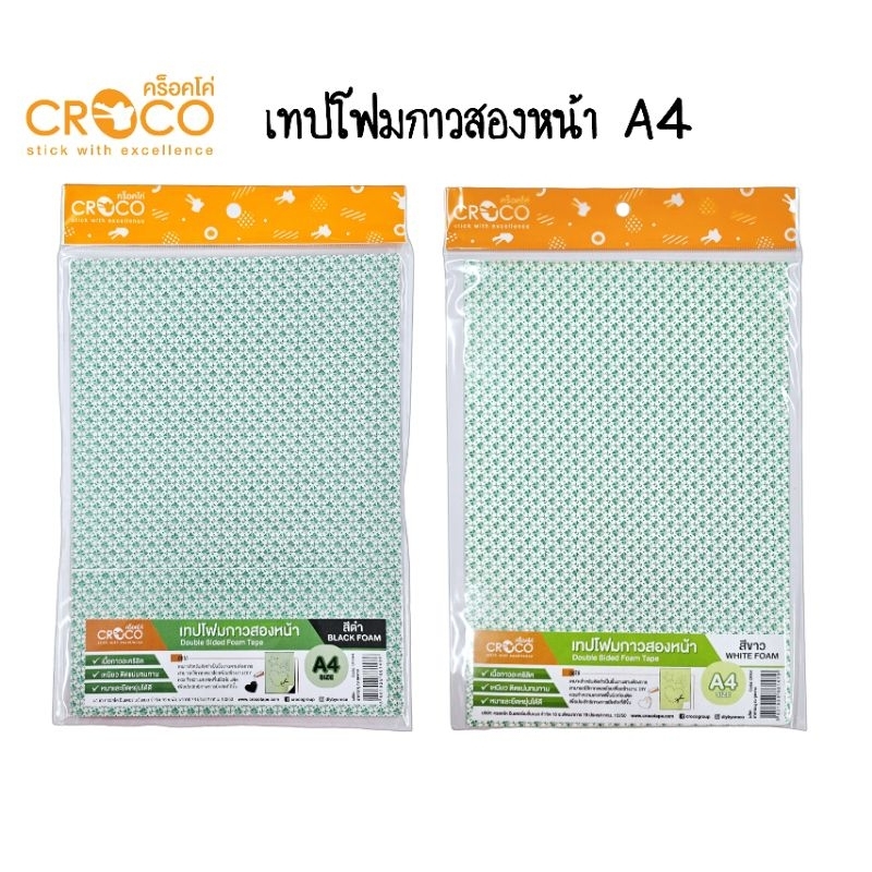 CROCO เทปโฟมกาวสองหน้า สีขาวและ สีดำ ขนาด A4 หนา 1.5 มม. Double Sided Foam Tape (ราคาต่อ 1 แผ่น)