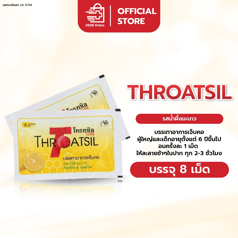 ลูกอมโทรทซิล THROATSIL โอทีซี รสน้ำผึ้งมะนาว บรรเทาอาการเจ็บคอ OTC ซองละ 8 เม็ด