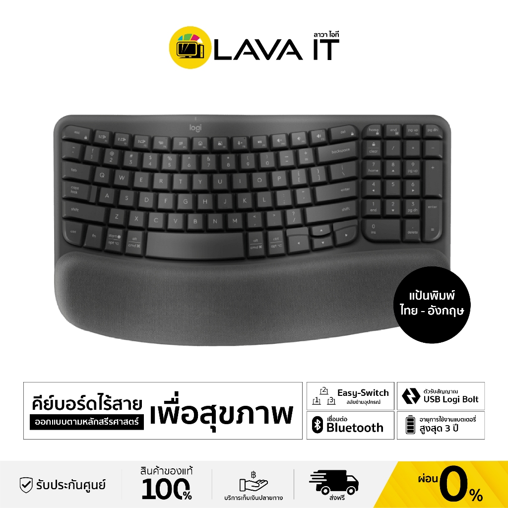 Logitech Wave Keys Wireless Ergonomic Keyboard With a Cushioned Palm Rest (TH) คีย์บอร์ดไร้สาย (รับประกันสินค้า 1 ปี)