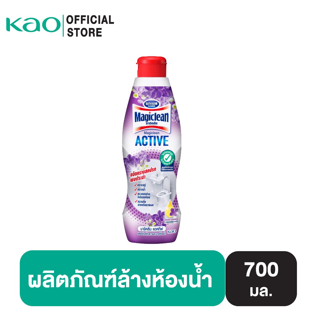มาจิคลีน แอคทีฟ ไลแลค เทนเดอร์  ขวด 700มล Magiclean Active Lilac bottle 700ml น้ำยาล้างห้องน้ำ สูตรไม่มีกรดHCL