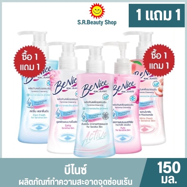 บีไนซ์ ผลิตภัณฑ์เพื่อจุดซ่อนเร้น ขนาด 150 มล.[1แถม1]