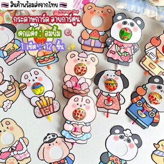 🇹🇭สินค้าพร้อมส่งในไทย🇹🇭 การ์ดการ์ตูนตกแต่งอมยิ้ม การ์ดของขวั…