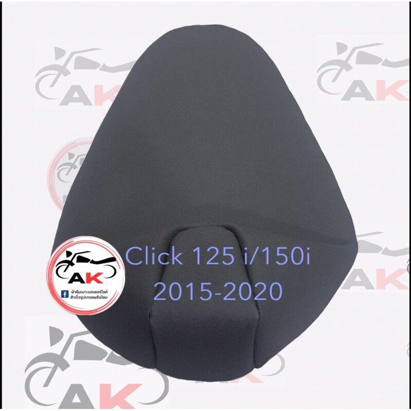 ผ้าหุ้มเบาะมอเตอร์ไซค์ Click 125i/150i 2015-2020