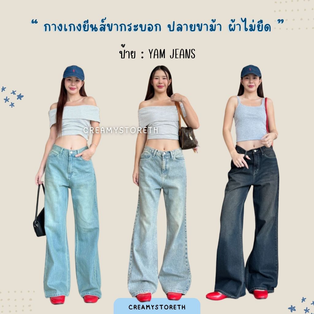 Creamystoreth กางเกงยีนส์ทรงกระบอกปลายขาม้า วินเทจ ผ้าไม่ยืด ป้ายyam jeans (YP)