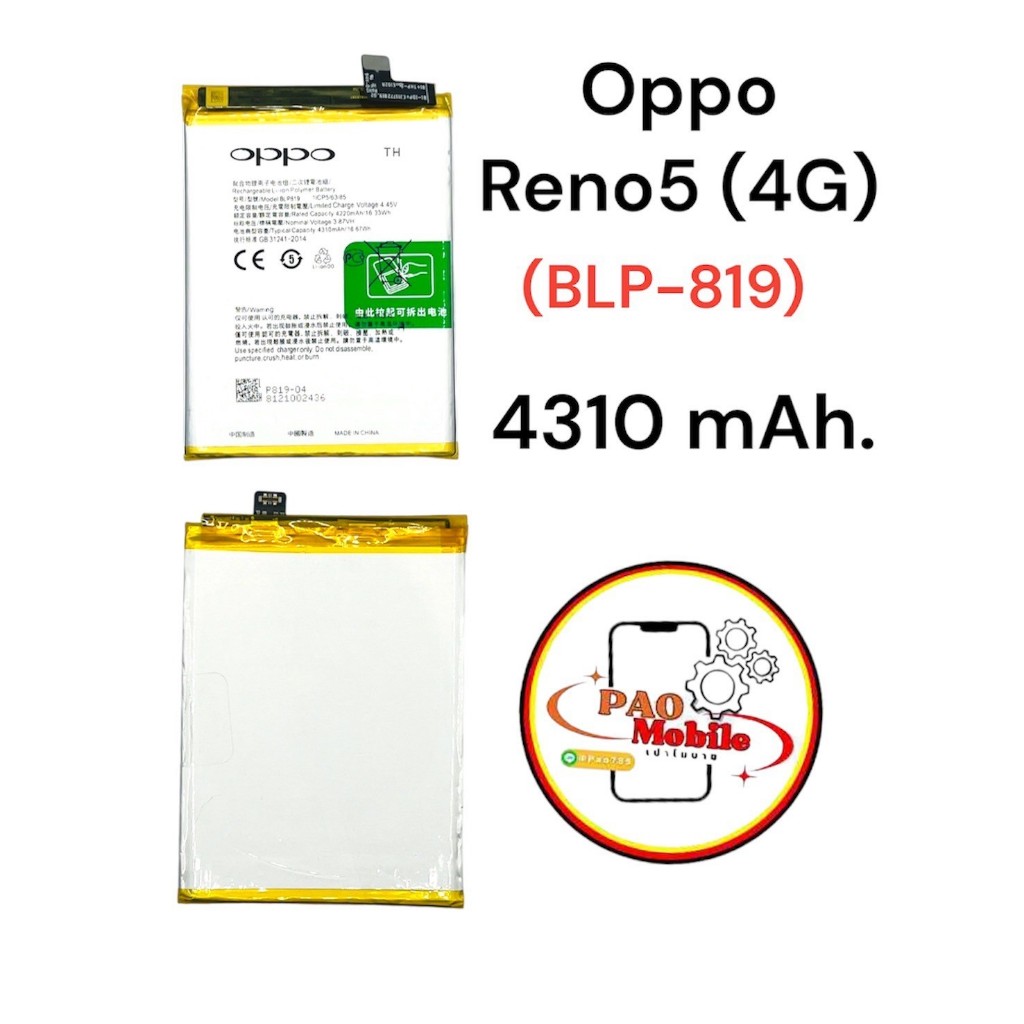 Battery Oppo Reno 5 4G / Reno 6 / Reno 6z (BLP-819) มีสินค้าพร้อมส่ง