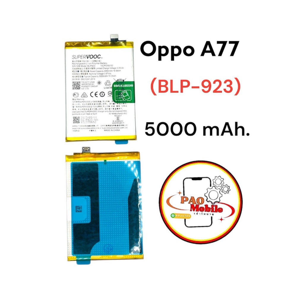 Battery Oppo A57 4G / A57s / A58 5G / A77 5G / A78 5G / A97 5G / C51 (BLP-923) มีสินค้าพร้อมส่ง