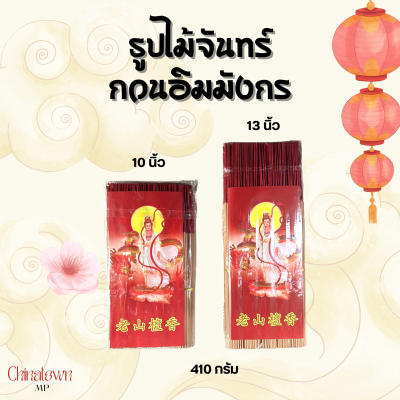 ธูปไม้จันทน์ กวนอิมมังกร