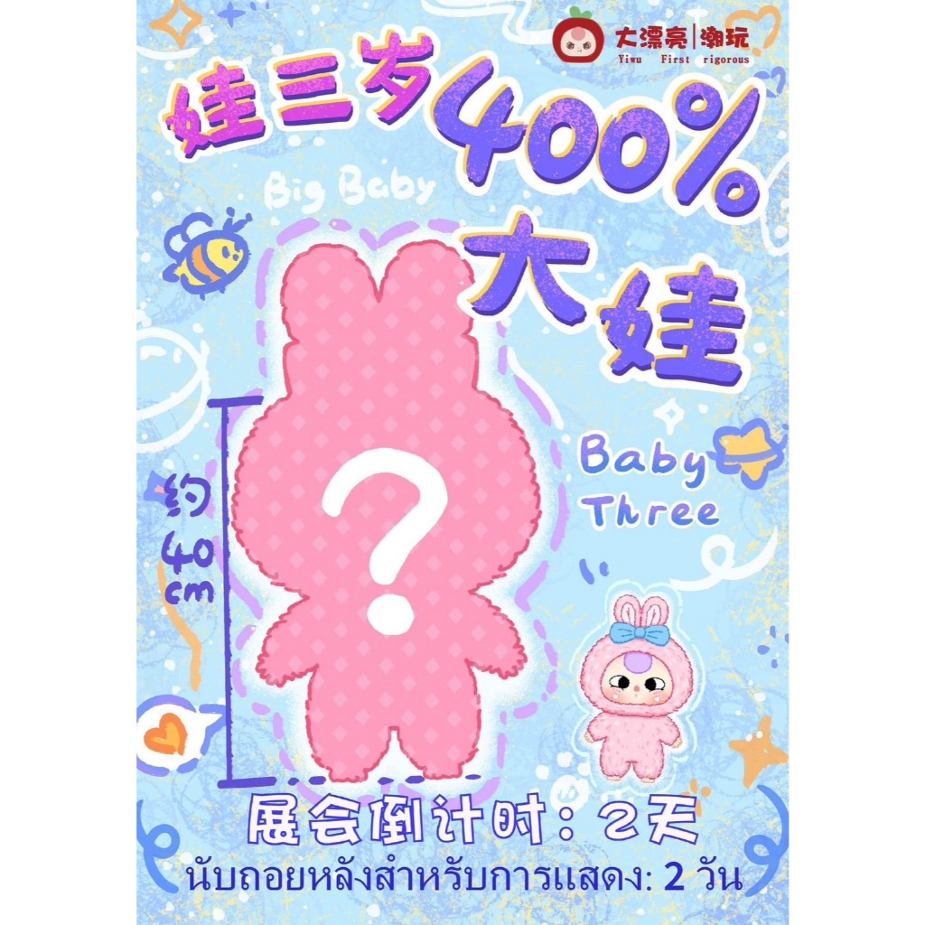 พร้อมส่งในไทย Baby three 400%เด็กสามขวบ ของขวัญคริสต์มาส Baby Three Birthday พวงกุญแจ กระต่าย ลุ้นซีเคร็ท