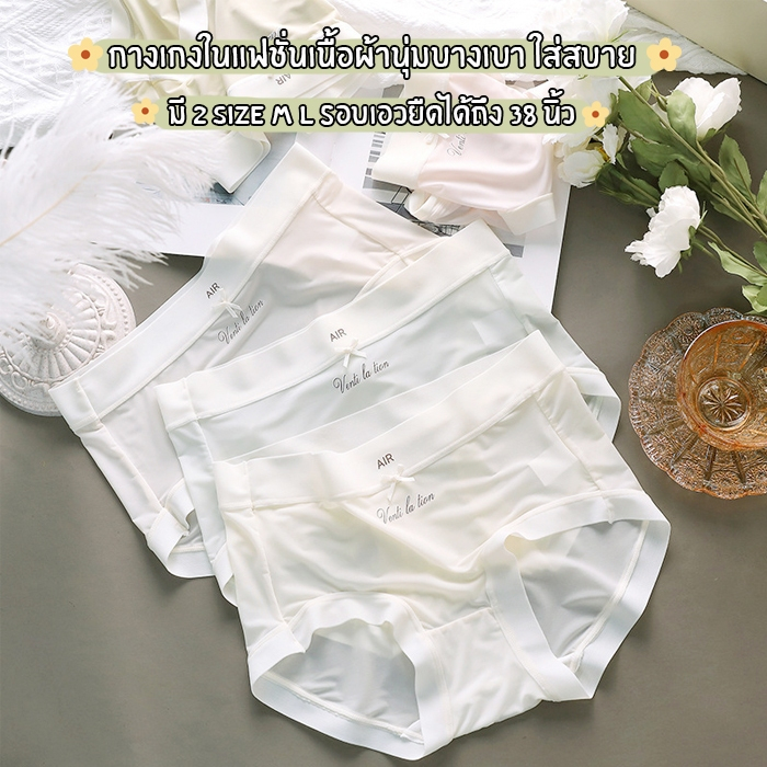 สินค้าพร้อมส่งจากไทย TOPLIST (N899) กางเกงในแฟชั่น ผ้านุ่ม เนื้อผ้าบางเบา ใส่สบาย