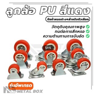 ล้อเฟอร์นิเจอร์ ล้อพีวีซีสีแดง ล้อสากล ล้อมีความยืดหยุ่นสูง …
