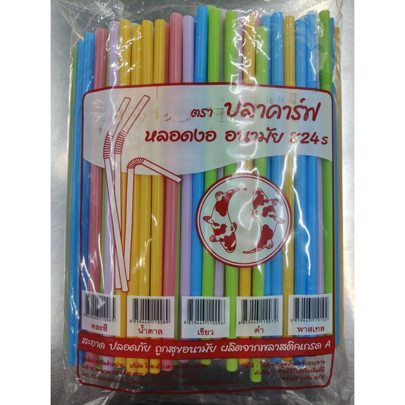 หลอดงอ 8 มิล ตราปลาคาร์ฟ (250ชิ้น/แพ็ค) มี 7 สีให้เลือก - รูปที่ 4