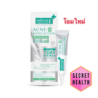 Smooth E Acne Hydrogel Plus - สมูทอี แอคเน่ ไฮโดรเจล พลัส เจลแต้มสิว สำหรับสิวไม่มีหัว