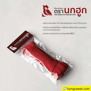 เชือกถักแบน รัดของ ขนาด 4-6 หุน ยาว 10 เมตร เชือกถักเอนกประสงค์ แข็งแรง ทนทาน