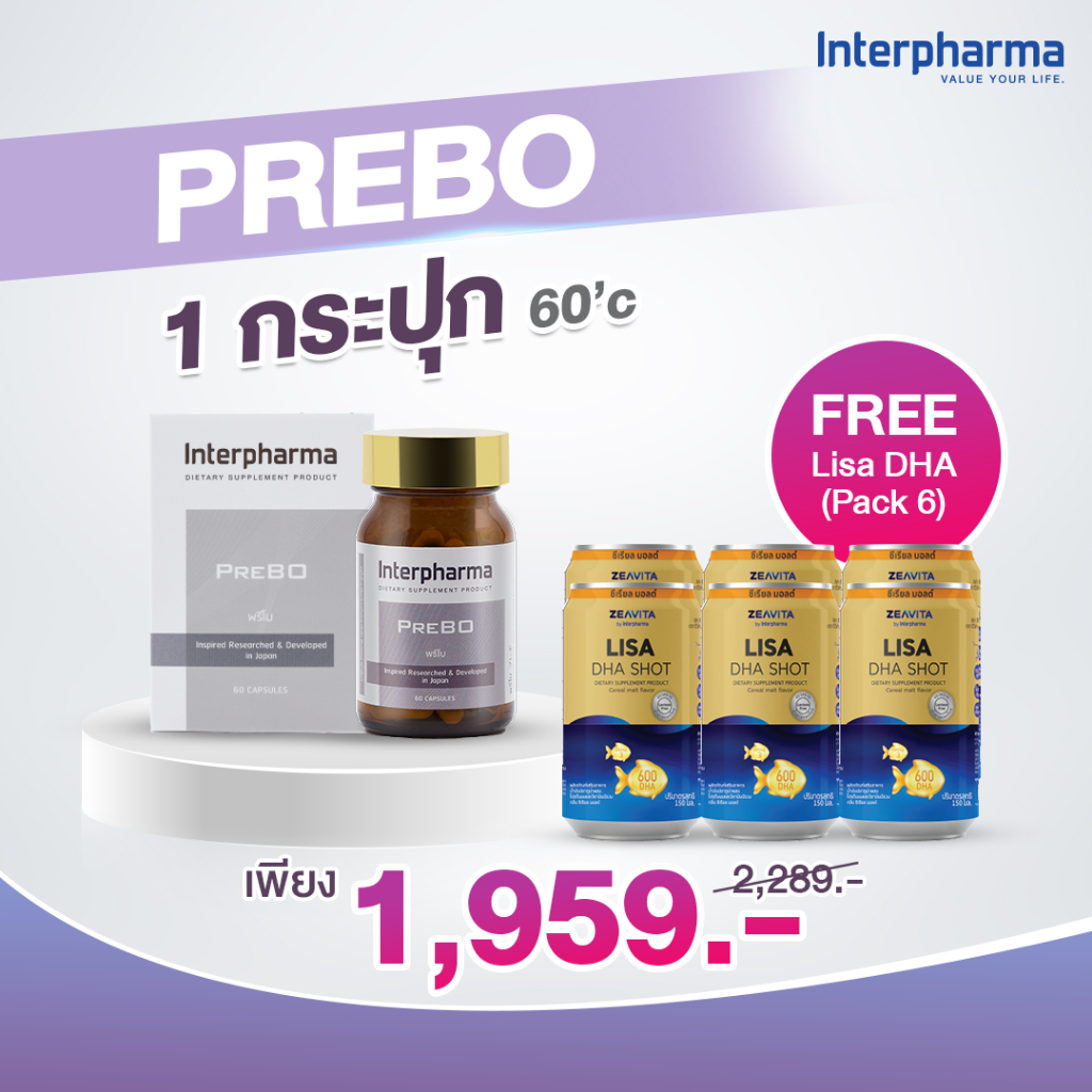 1 ฟรี 6 ซื้อ Prebo 1 กระปุก แถมฟรี LISA DHA SHOT 1 แพ็ค บำรุงมวลกระดูก เพิ่มความสูง เสริมความจำโดย I