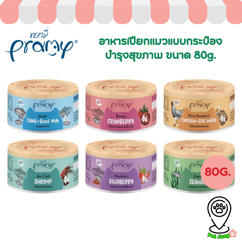 Pramy Canned พรามี่ อาหารกระป๋องสำหรับแมว ขนาด 80g
