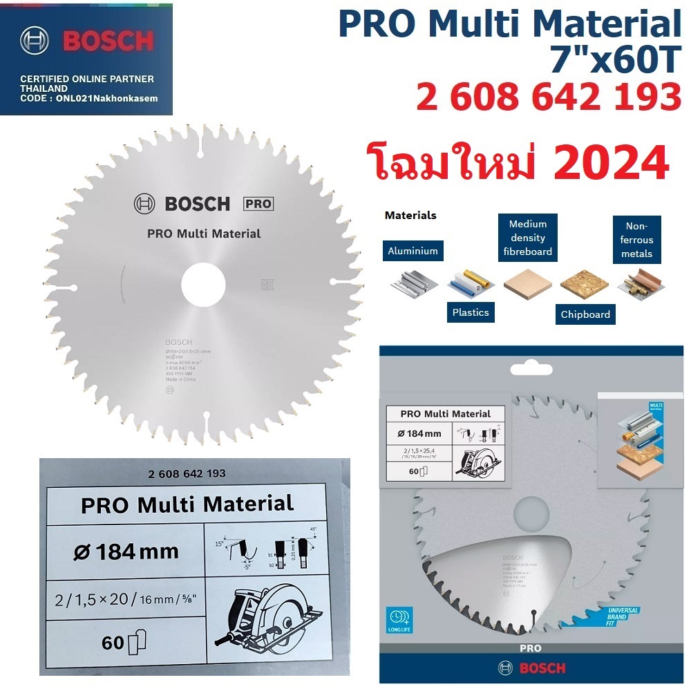 BOSCH ใบเลื่อยวงเดือน 7 นิ้ว 60 ฟัน รุ่น MULTI MATERIAL