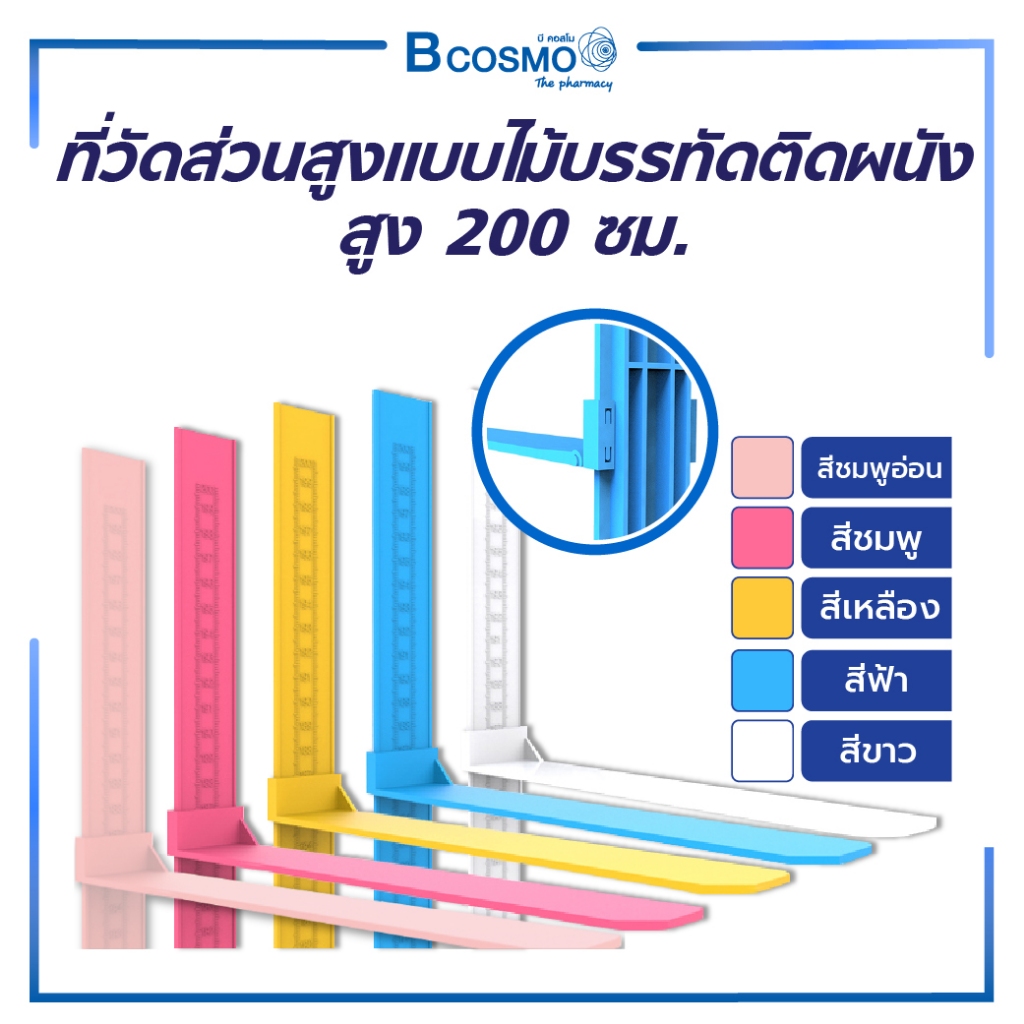 ที่วัดส่วนสูง แบบไม้บรรทัด ติดผนัง ขนาด 0-200 ซม. ที่วัดส่วนสูงเด็ก ที่วัดส่วนสูงผู้ใหญ่ มาตรฐาน ที่