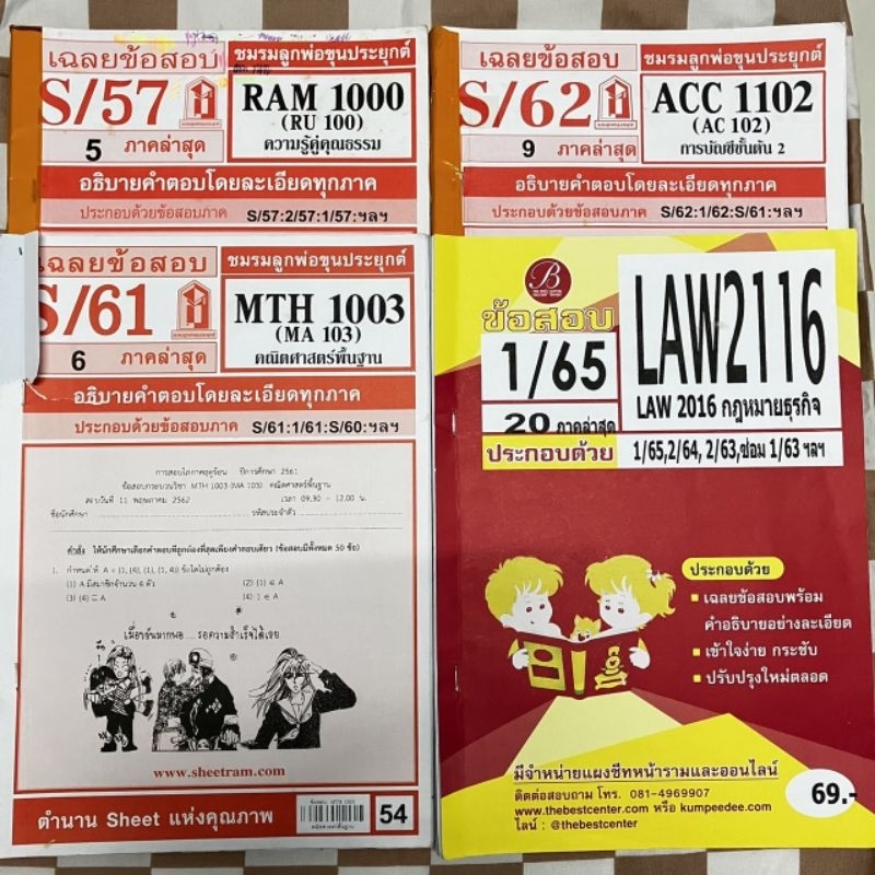 หนังสือรามมือสอง ACC1102 , LAW2116 , RAM1000 , MTH1003