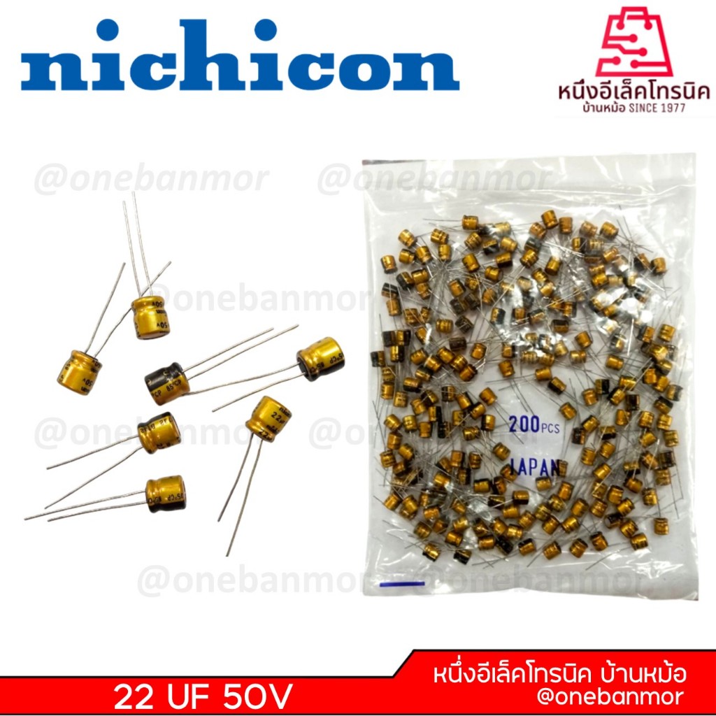NICHICON 50V USW ตัวสีทองคาปาซิเตอร์ 50V ของแท้