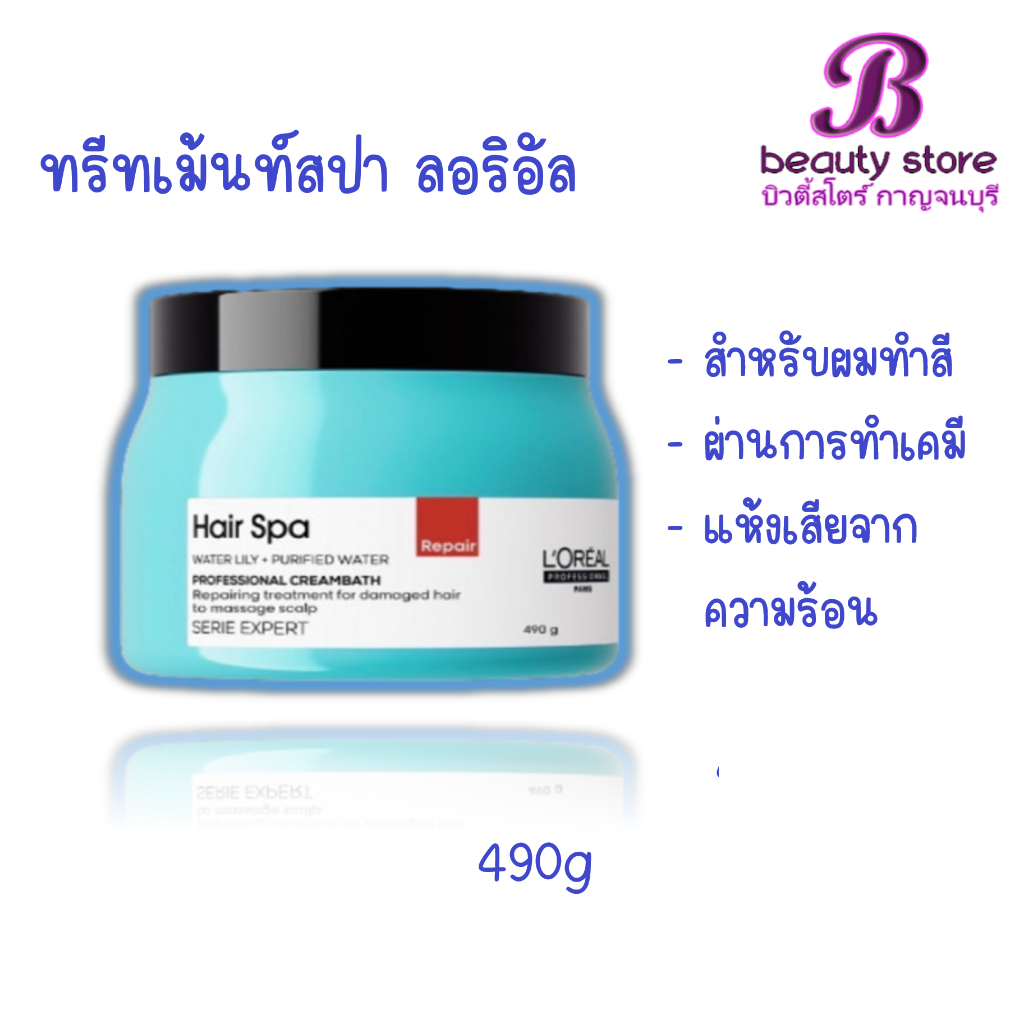 แฮร์สปา ลอรีอัล 490 ml. Hair spa hairspa L'oreal สปาลอรีอัล ลอรีอัลแฮร์สปา loreal spa สปา