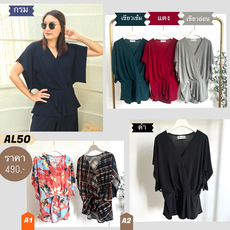 AL50 เสื้อทรงคอวีแขนสี่เหลี่ยม