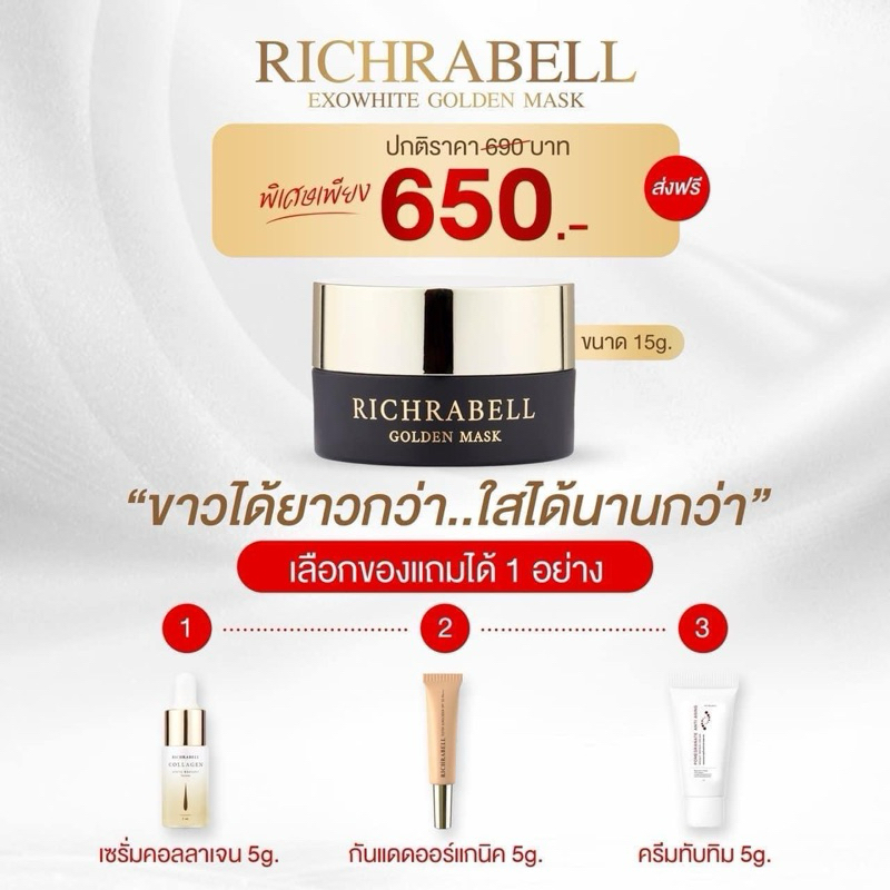 มาร์ทองคำริชราเบล กระปุกใหญ่ รับจบทุกปัญหาสิว
