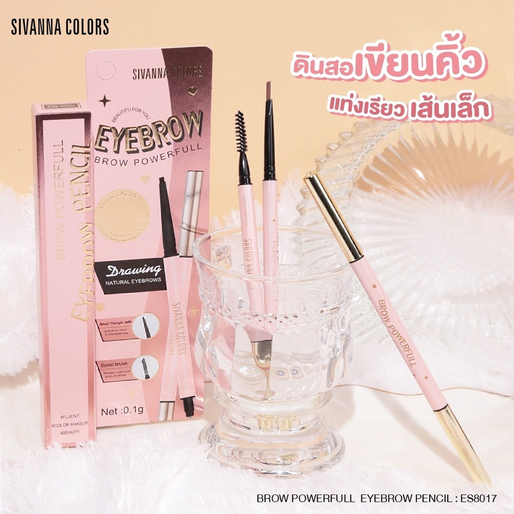 ดินสอเขียนคิ้ว ซีเวนน่า  บราว พาวเวอร์ฟล อายบราว เพนซิล SIVANNA POWERFULL EYEBROW PENCIL ES 8017
