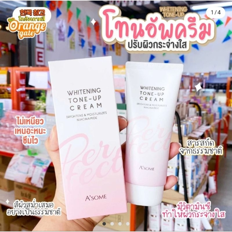 ส่งไวมากนะ 🍬 A'SOME Whitening Tone-up Cream โทนอัพครีมปรับผิวกระจ่างใส