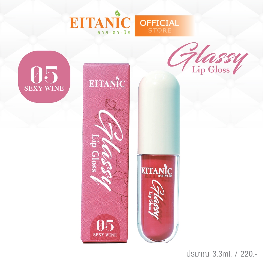 อายตานิค ลิปกลอส Glassy Lip Gloss ( เบอร์  05 - SEXY WINE )