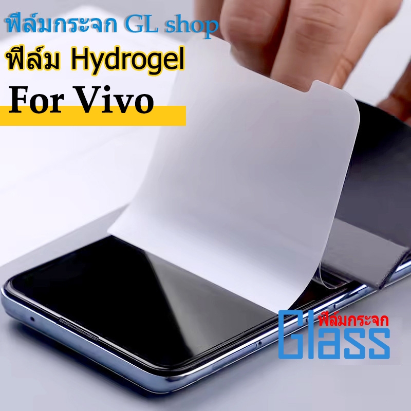 ฟิล์มไฮโดรเจล Hydrogel Vivo S1 Pro V9 V17 Pro V20 Y3 Y11 Y12 Y15A Y17 Y19 Y20S Y30 Y31 Y51S Y97 Y95 